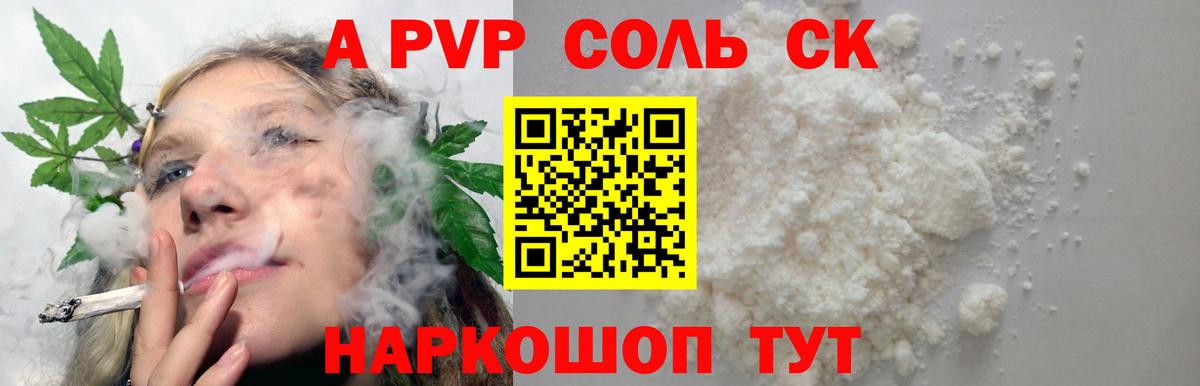 Альфа ПВП Crystall Горячий Ключ