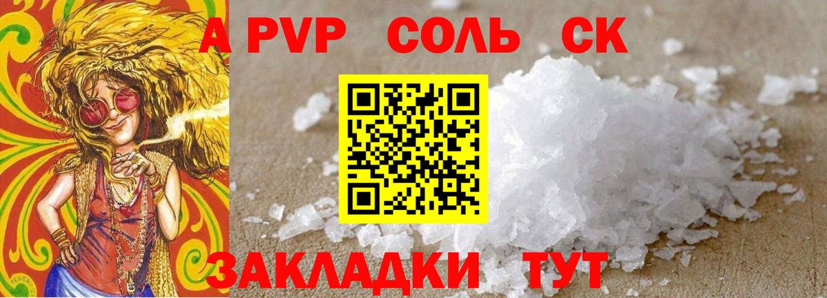 Горячий Ключ  A-PVP крисы CK  APVP мука  Вход с VPN  Alfa_PVP СК КРИС 