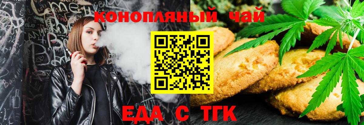 Печенье с ТГК конопля Горячий Ключ