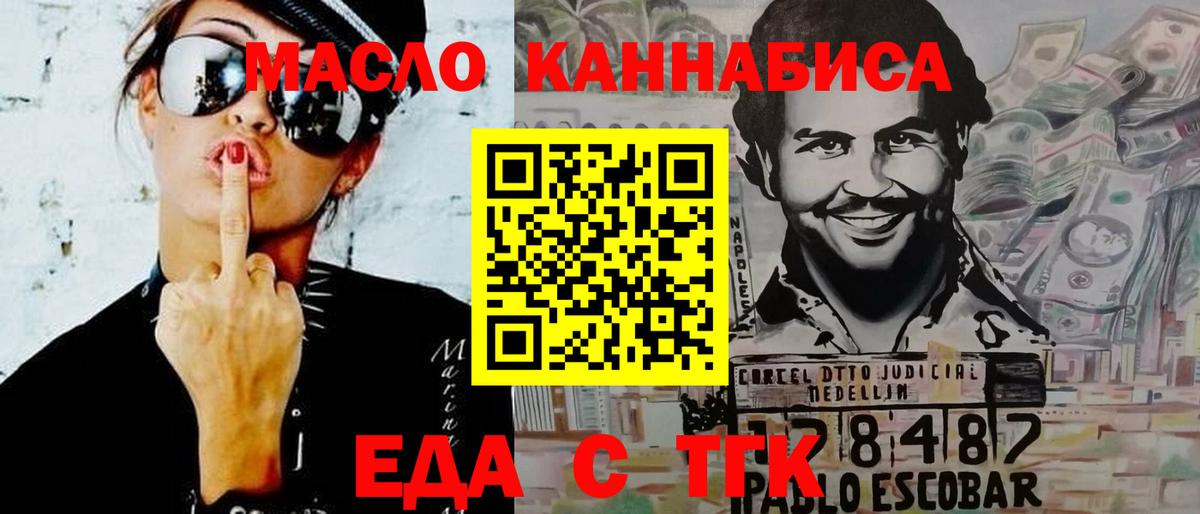 Cannafood конопля  Горячий Ключ 