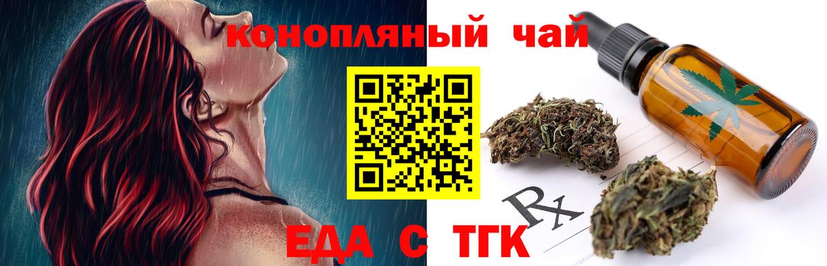 Еда ТГК марихуана  Вход с VPN  Горячий Ключ 