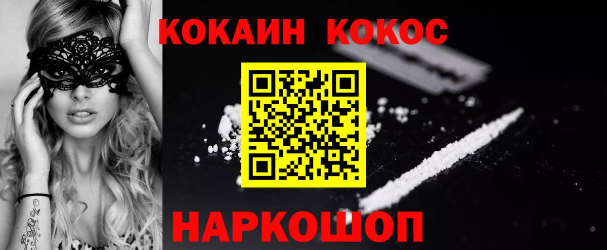 КОКАИН 99% Горячий Ключ