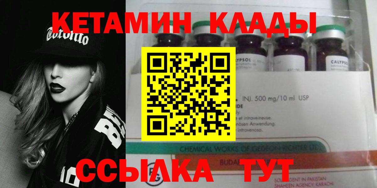 Кетамин VHQ  Вход с VPN  Горячий Ключ 