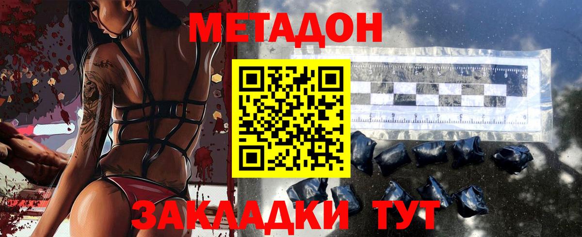 МЕТАДОН methadone  Вход с VPN  Горячий Ключ  Метадон methadone 