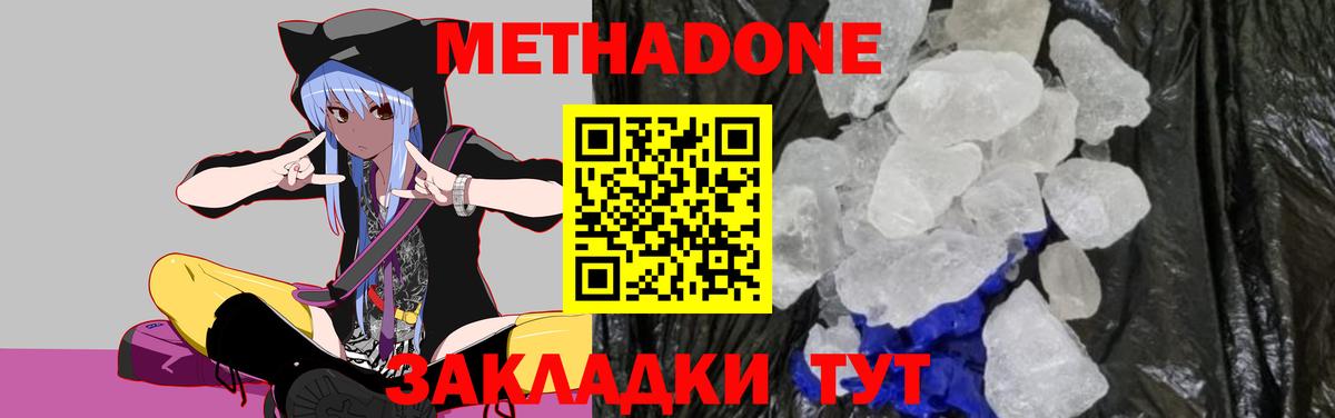 Метадон белоснежный  Метадон methadone  OMG зеркало  Горячий Ключ 