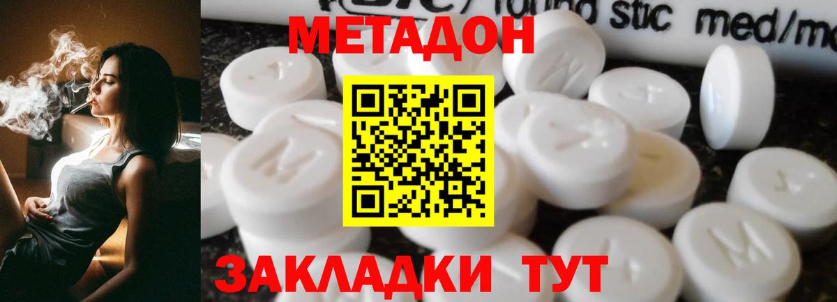 МЕТАДОН methadone Горячий Ключ